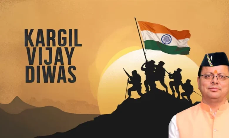 Uttarakhand News: कारगिल विजय दिवस पर मुख्यमंत्री पुष्कर सिंह धामी ने वीर शहीदों को किया नमन, युवाओं से राष्ट्र निर्माण का आह्वान…