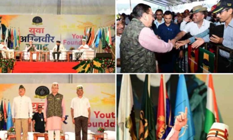 Uttarakhand News: देहरादून में ‘युवा अग्निवीर संवाद’ कार्यक्रम में शामिल हुए मुख्यमंत्री पुष्कर सिंह धामी, युवाओं का बढ़ाया उत्साह….