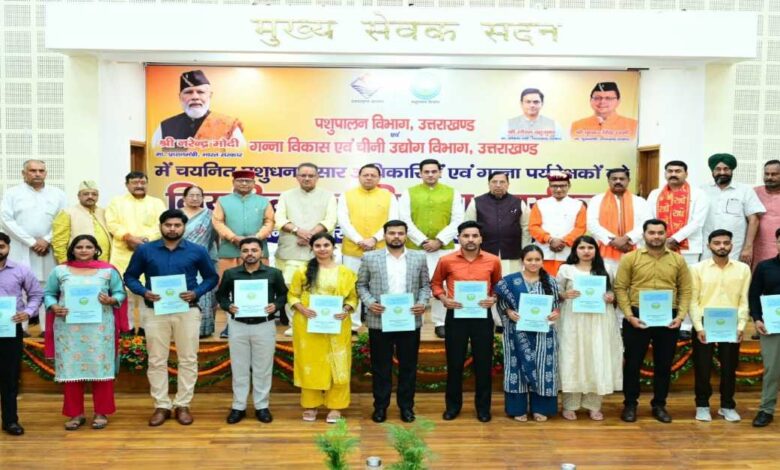 Uttarakhand News: CM धामी ने 101 युवाओं को बांटे नियुक्ति पत्र, बोले- पशुपालन और गन्ना विभाग में नई भर्तियों से ग्रामीण अर्थव्यवस्था को मिलेगी मजबूती…. Uttarakhand News: CM धामी ने 101 युवाओं को बांटे नियुक्ति पत्र, बोले- पशुपालन और गन्ना विभाग में नई भर्तियों से ग्रामीण अर्थव्यवस्था को मिलेगी मजबूती….