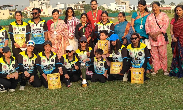 महिला कलाकारों के क्रिकेट टूर्नामेंट में गंगा फाइटर्स का दबदबा, विजेता टीम का हुआ सम्मान महिला कलाकारों के क्रिकेट टूर्नामेंट में गंगा फाइटर्स का दबदबा, विजेता टीम का हुआ सम्मान