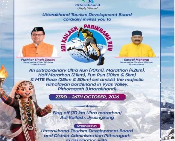 सीमांत में पर्यटन और रोजगार को मिलेगी रफ्तार, आदि कैलाश रन में जुटेंगे 1100 धावक