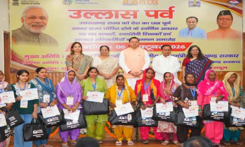 Uttarakhand News: उत्तराखंड बना देश का 6वां पूर्ण साक्षर राज्य, CM धामी ने नव-साक्षरों को किया सम्मानित, बोले- सामूहिक मेहनत से मिली बड़ी उपलब्धि….