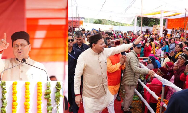 Uttarakhand News: धामी ने बर्नीगाड़ को दी बड़ी सौगात, कॉलेज से मिनी स्टेडियम तक 217 करोड़ के विकास कार्यों का शिलान्यास-लोकार्पण….