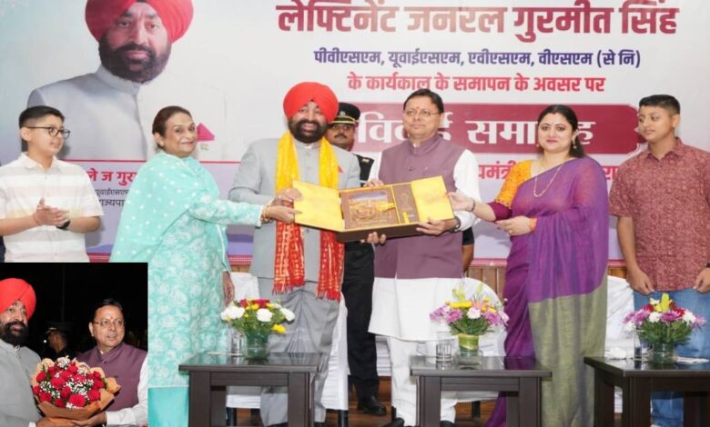 Uttarakhand News: उत्तराखंड से विदाई पर सीएम धामी ने राज्यपाल गुरमीत सिंह को दी शुभकामनाएं, विकास में योगदान को सराहा….. Uttarakhand News: उत्तराखंड से विदाई पर सीएम धामी ने राज्यपाल गुरमीत सिंह को दी शुभकामनाएं, विकास में योगदान को सराहा…..